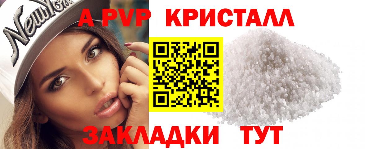 APVP Crystall  APVP СК КРИС  закладки  Тверь  Вход с VPN 