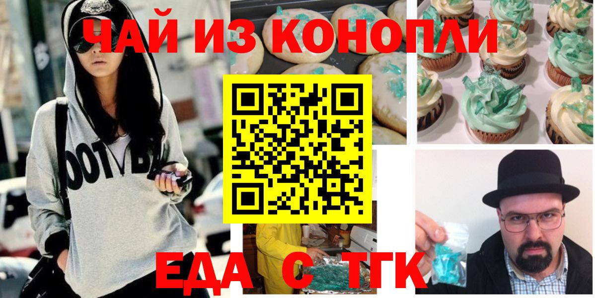 Тверь  Еда ТГК марихуана  Вход с VPN 