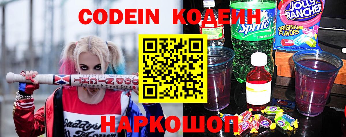 Codein напиток Lean (лин)  Вход с VPN  Тверь  Кодеиновый сироп Lean напиток Lean (лин) 