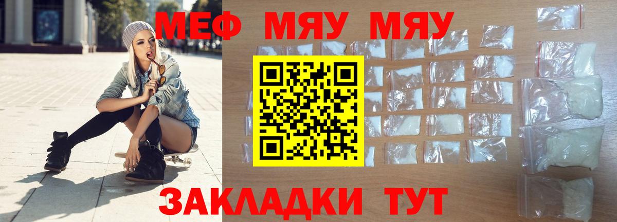 Меф мяу мяу Тверь