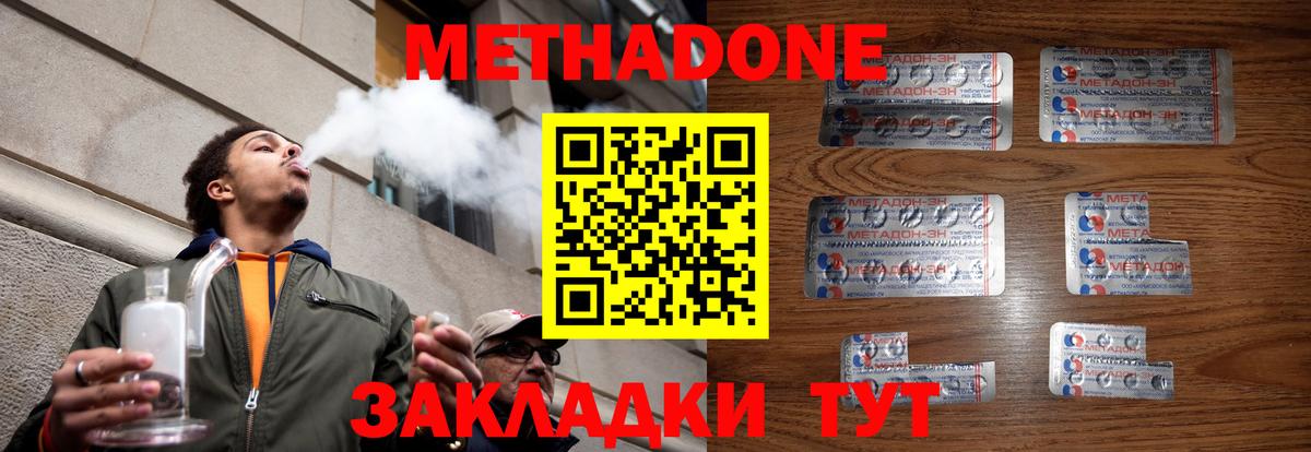 МЕТАДОН кристалл Тверь